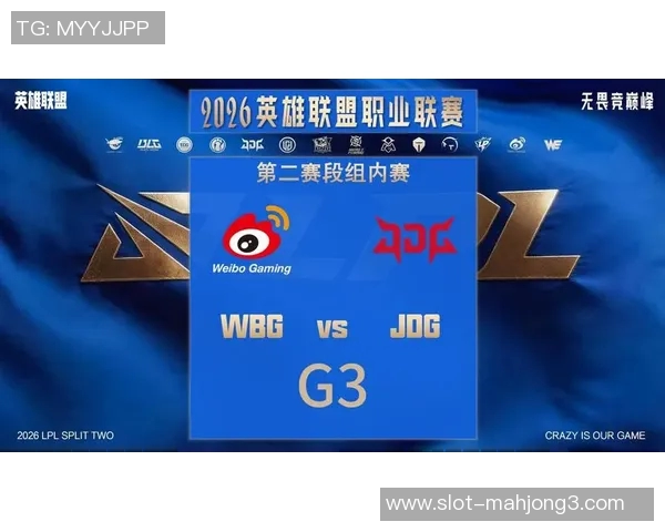 2026电竞新闻深入分析JDG战队的运营策略与战术执行细节